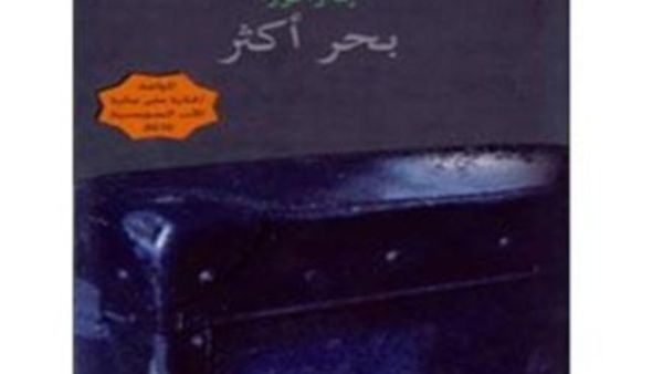 بحر أكثر