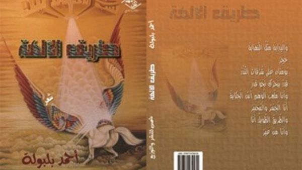 طريق الألهة