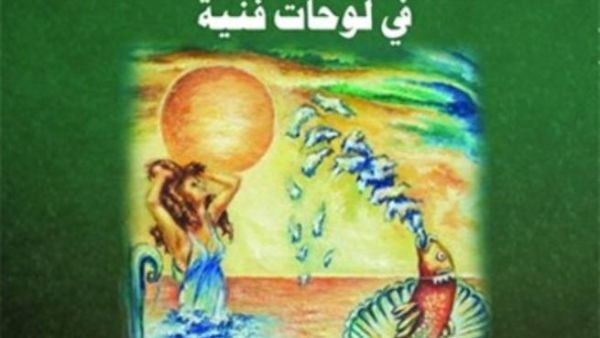 " أغاني أم كلثوم في لوحات فنية "