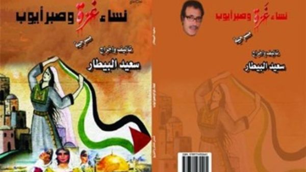 سعيد البيطار