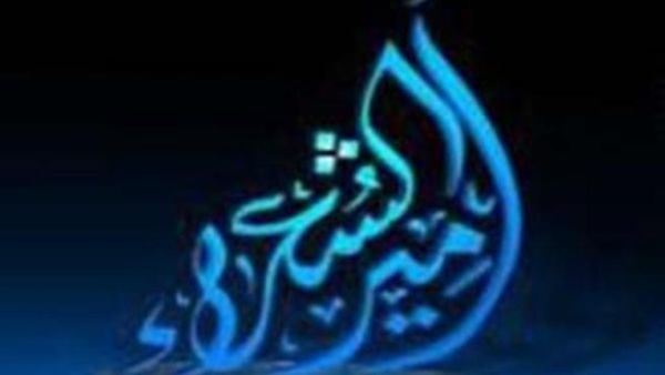 أمير الشعراء