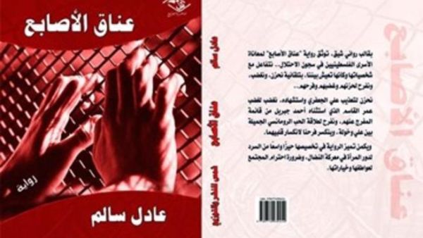 عناق الأصابع