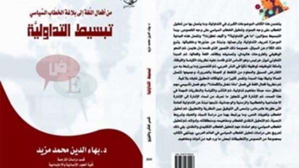 تبسيط التداولية