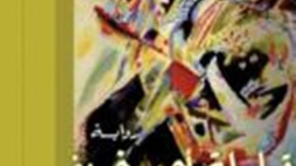 الغلاف 