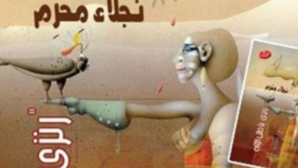 الغلاف 