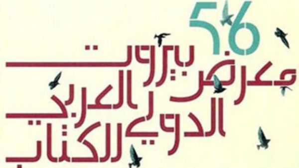 شعار المعرض