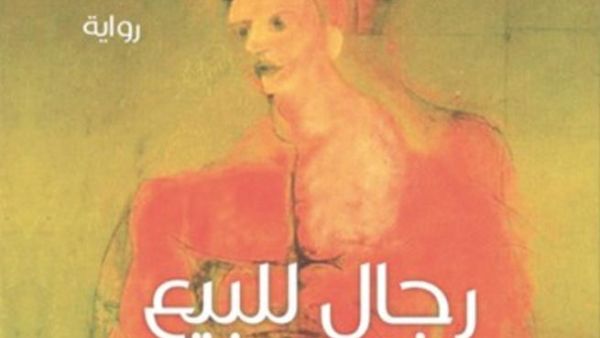 رجال للبيع 