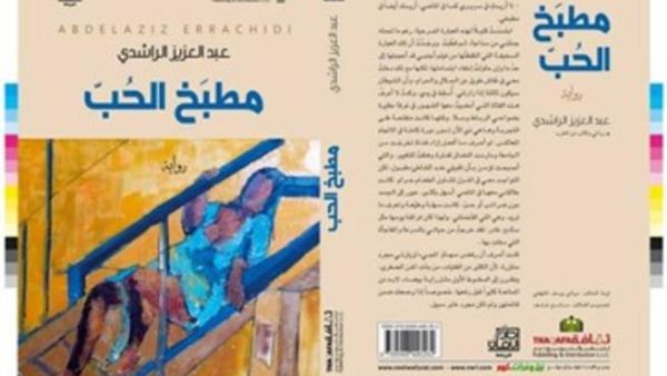 مطبخ الحب