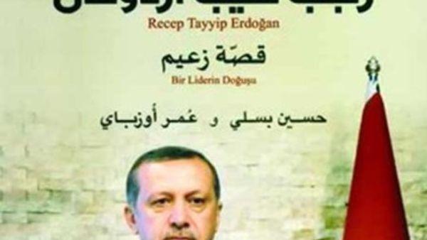 "رجب طيب أردوغان .. قصة زعيم"