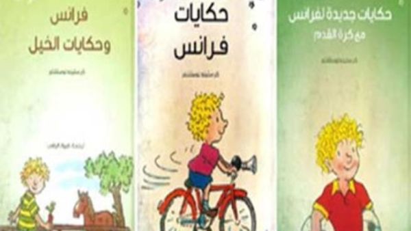 كلمة يصدر الترجمة العربية لثلاثية "حكايات فرانس"