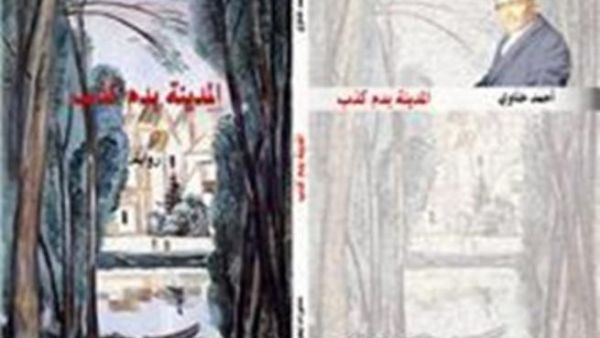 صدور رواية " المدينة بدم كذب "