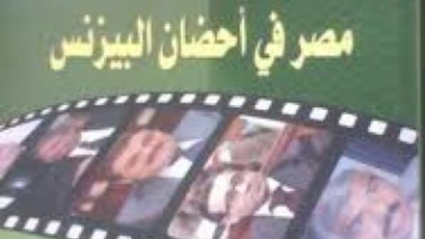 صدور "دولة رجال الأعمال.. مصر في أحضان البيزنس"  لمحمد عادل العجمي
