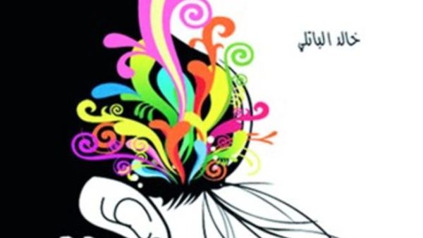 الغلاف