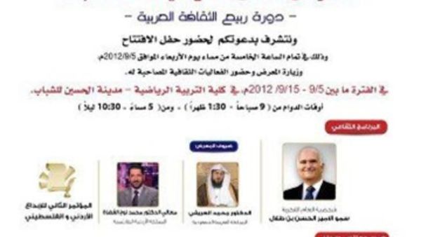 الاعلان عن المعرض كما ورد في الصحف