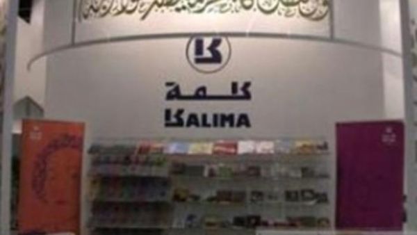مشروع كلمة