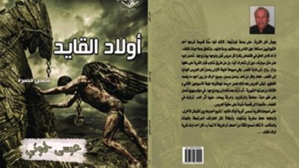المجموعة القصصية "أولاد القايد"