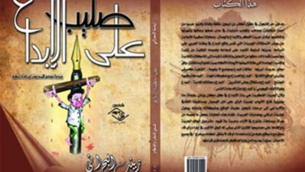 غلاف الكتاب