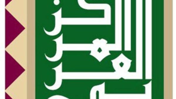 فتح باب التّرشح للجائزة العربية للعلوم الاجتماعية والإنسانية