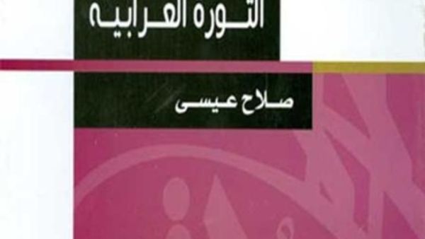 صلاح عيسى يكتب عن محاولاته لفهم الثورة العرابية