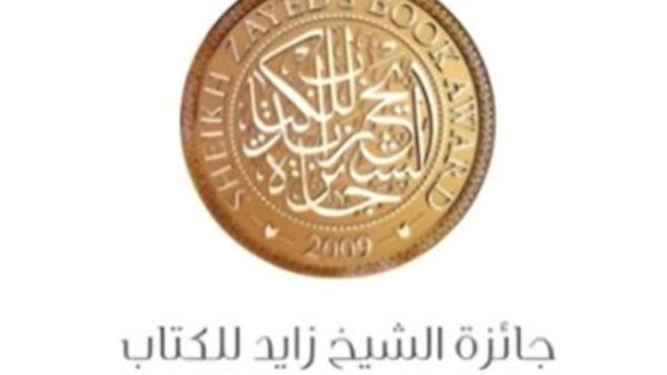 جائزة "الشيخ زايد للكتاب" تضيف فرع النقد للجائزة