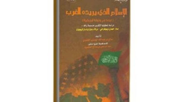 "الإسلام الذي يريده الغرب" كتاب يرد على المغالطات