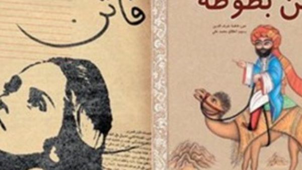 «كلمات» تبيع حقوق ترجمة كتابي «ابن بطوطة» و«فاتن»