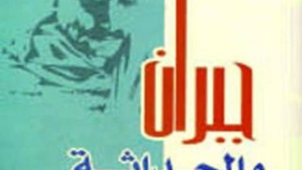 جبران 