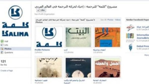 مشروع كلمة يدشن موقعه على فيسبوك