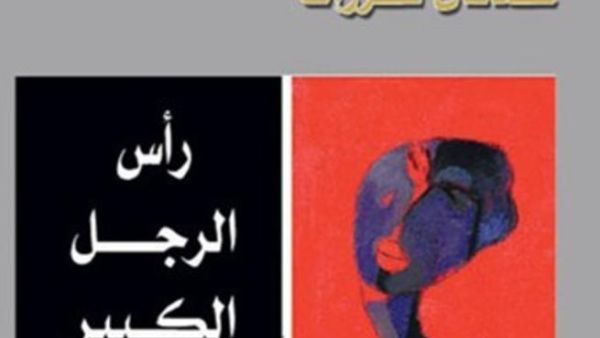 تهريب الآثار والحياة السياسية في سوريا في رواية "رأس الرجل الكبير"