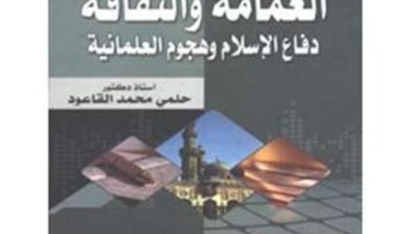 العمامة والثقافة