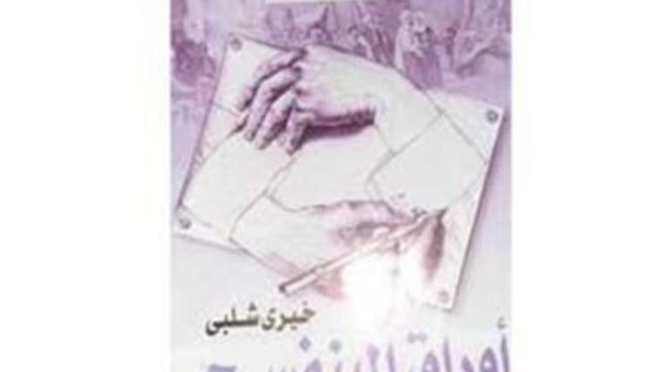 أوراق البنفسج