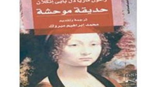 المجموعة القصصية "حديقة موحشة"