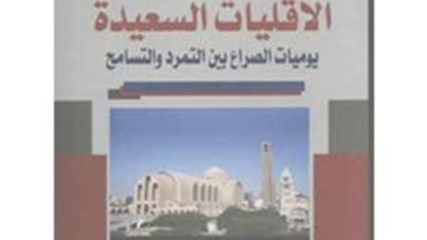 الاقليات السعيدة