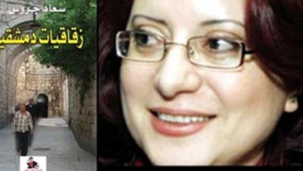 سعاد جروس