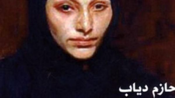 صدر حديثا مجموعة قصصية بعنوان "أم عويس" للقاص حازم دياب