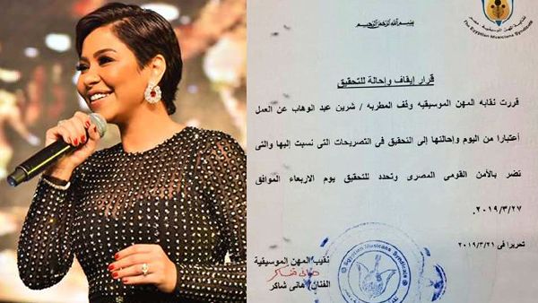 Egyptian pop singer, Sherine (Left) The official announcement of Egypt's Musicians Union on banning Sherine from singing (Right)
