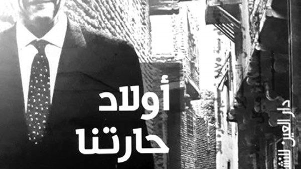 كتاب «أولاد حارتنا.. سيرة الرواية المحرمة» للكاتب الصحفي محمد شعير