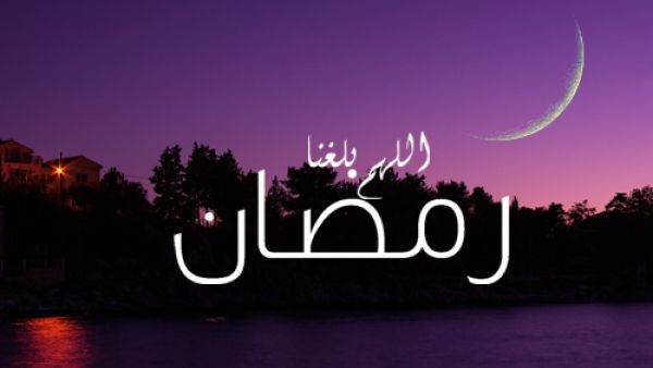 شهر رمضان الشهر الذي أنزل فيه القرآن هو شهر الخير والبركة