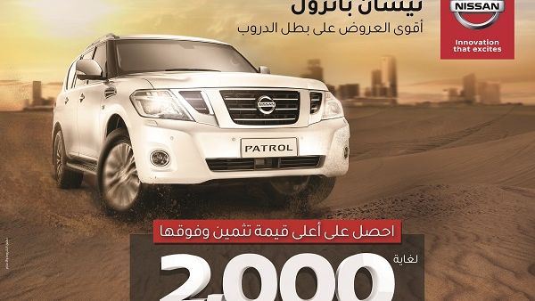 Nissan Al Babtain invites customers to visit its showrooms located in Al Rai and Ahmadi to seize this exclusive opportunity and enjoy the Hero of All Terrains. Nissan Al Babtain invites customers to visit its showrooms located in Al Rai and Ahmadi to seize this exclusive opportunity and enjoy the Hero of All Terrains.