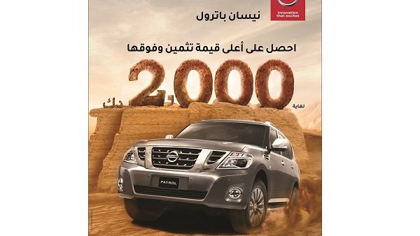 نيسان باترول
