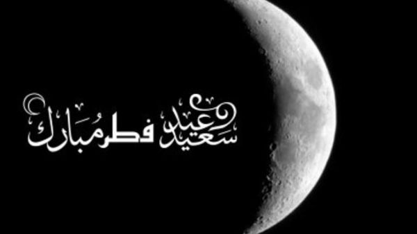 دعاء عيد الفطر