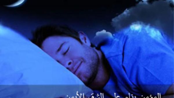 دعاء يقال عند النوم