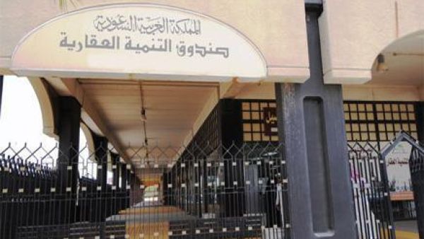 نرفض تحويل الصندوق العقاري