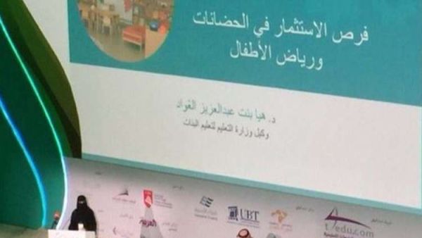 أنباء عن تعيين هيا بنت عبد العزيز العواد، وزيرة للتعليم السعودي