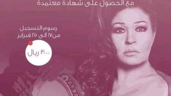 Saudi Arabia security authorities have launched an investigation into a fake poster purporting to offer belly dancing classes for men and women (Twitter)