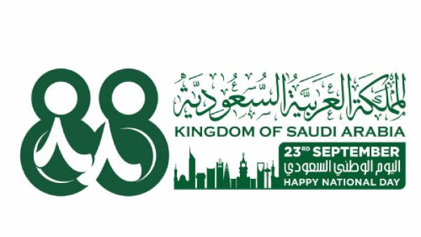 العيد الوطني السعودي