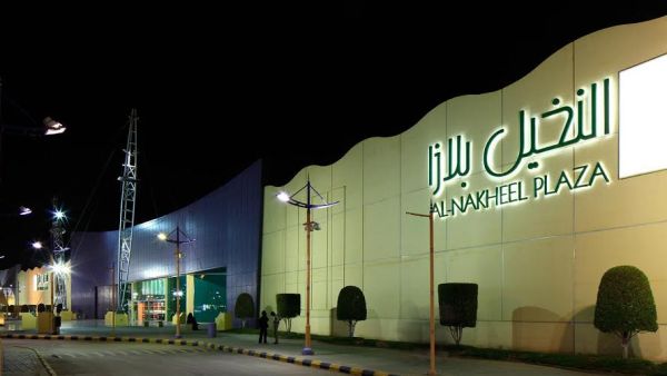 قناة النخيل مول