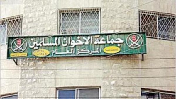 مقر جماعة الاخوان المسلمين في الاردن