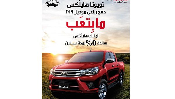 يعرف عن تويوتا هايلكس بأنها البيك أب الأكثر مبيعاً في الأردن، والتي تتميز بمستويات عالية من القوة والمتانة والاعتمادية على مختلف الطرقات.