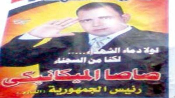 ما تقولش مين يكون الريس.. صاصا برنامجه كويس  ما تقولش مين يكون الريس.. صاصا برنامجه كويس